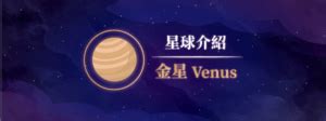 金星意思|行星解析｜金星在占星學中的意義